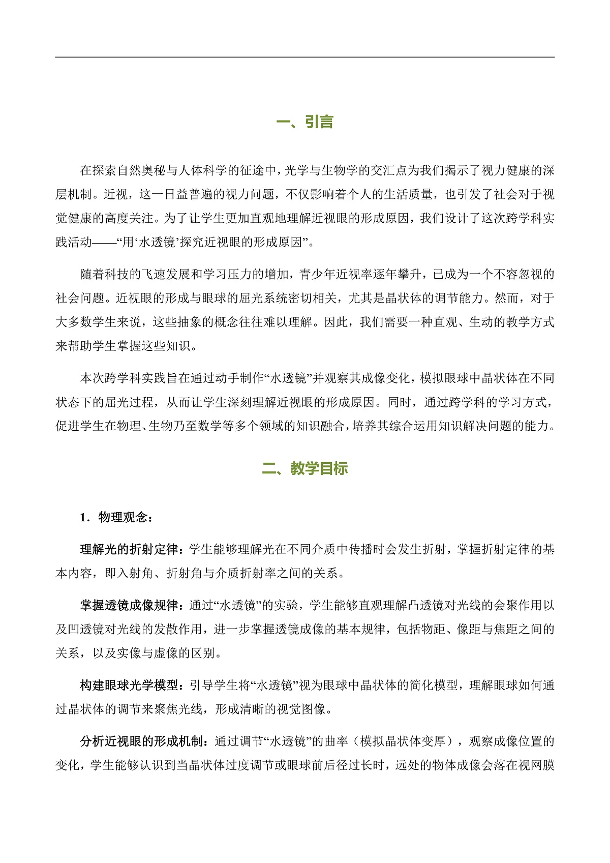 跨学科实践《“用‘水透镜’探究近视眼的形成原因”》(教学设计)第3页