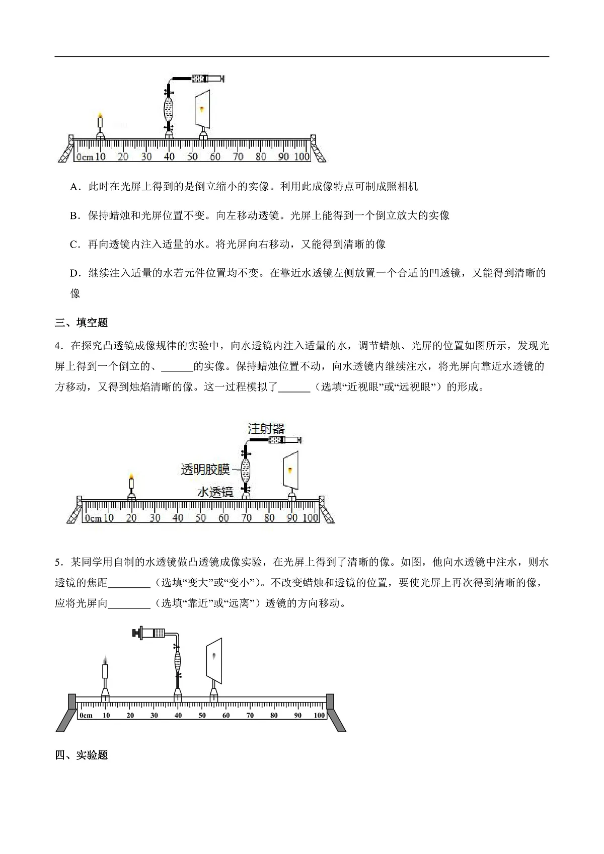 跨学科实践“用‘水透镜’探究近视眼的形成原因”(分层练习)(原卷版)第2页
