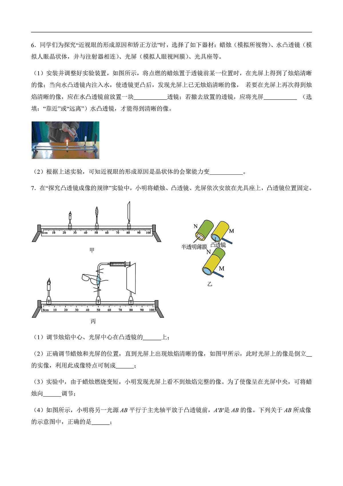 跨学科实践“用‘水透镜’探究近视眼的形成原因”(分层练习)(原卷版)第3页
