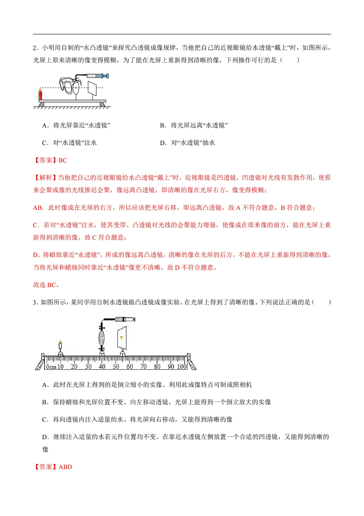 跨学科实践“用‘水透镜’探究近视眼的形成原因”(分层练习)(解析版)第2页