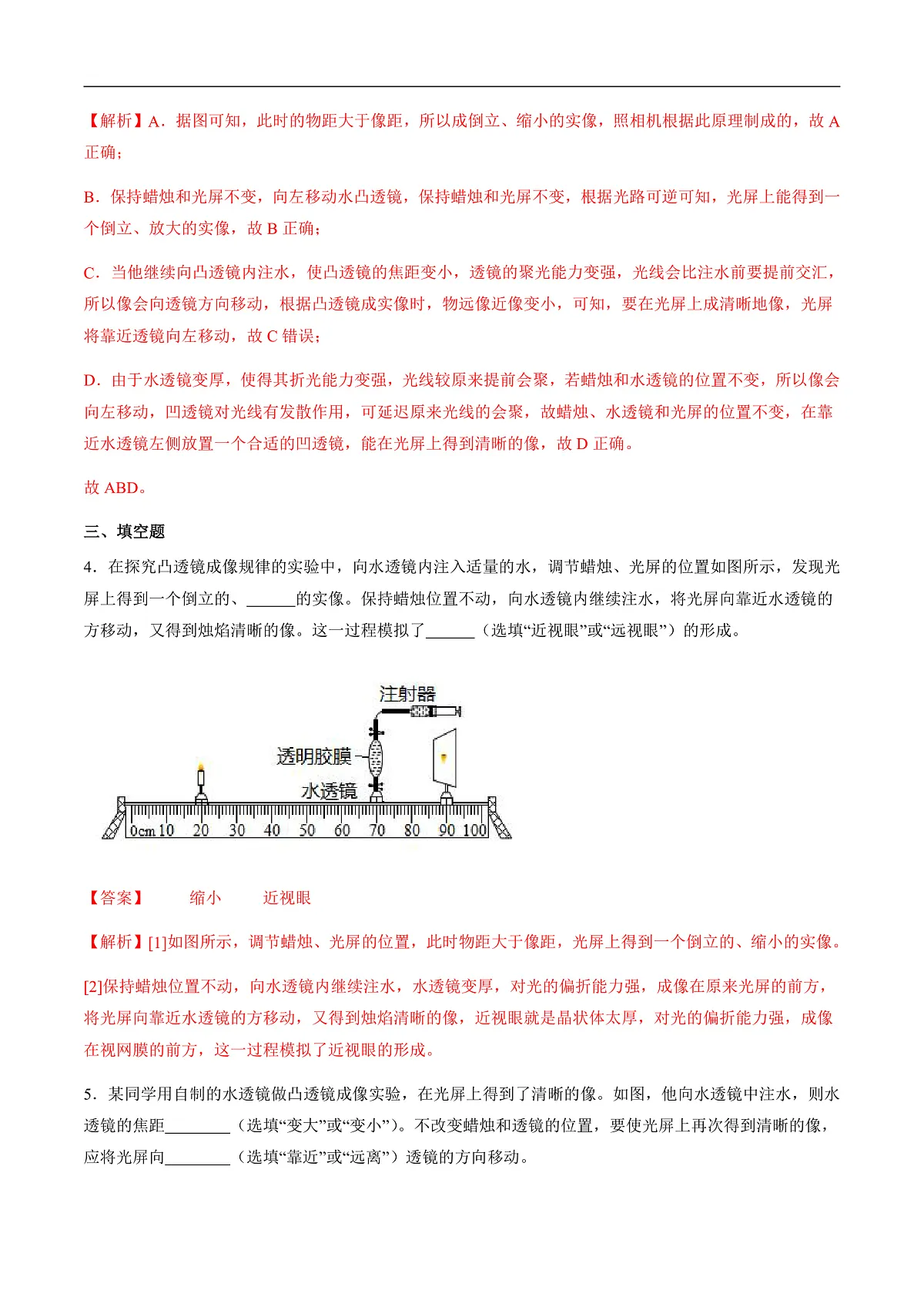 跨学科实践“用‘水透镜’探究近视眼的形成原因”(分层练习)(解析版)第3页