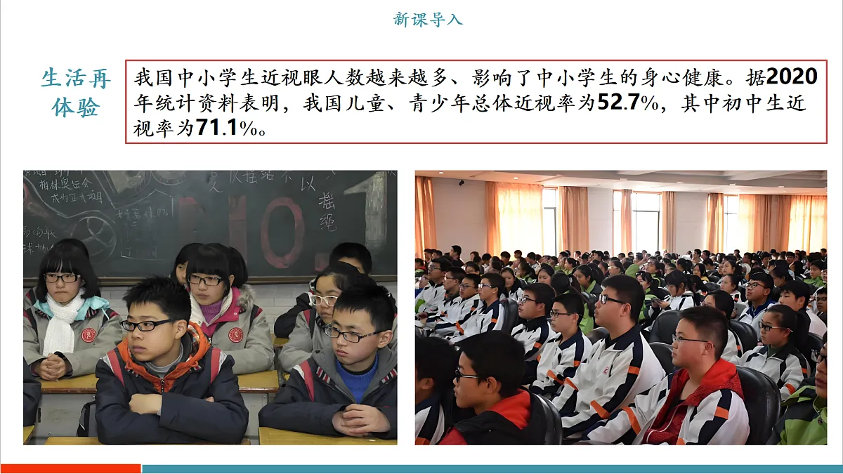 跨学科实践“用‘水透镜’探究近视眼的形成原因”(同步课件)第3页