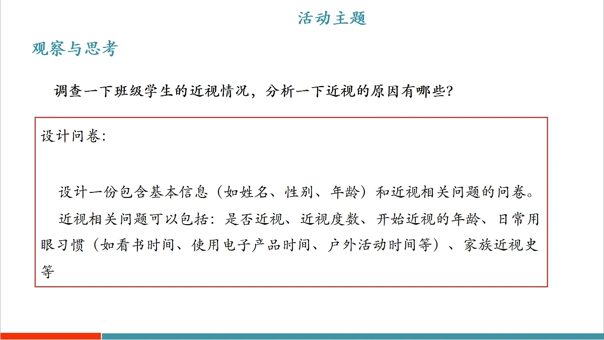 跨学科实践“用‘水透镜’探究近视眼的形成原因”(同步课件)第5页