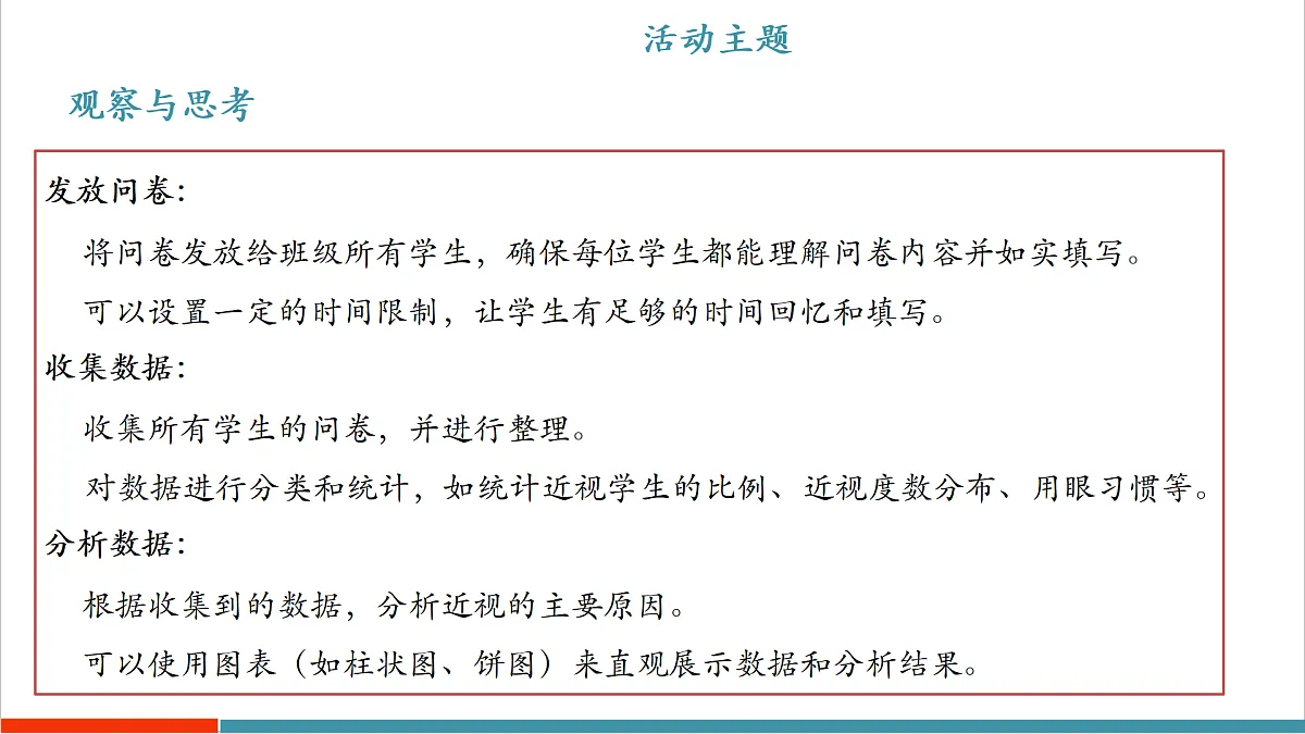 跨学科实践“用‘水透镜’探究近视眼的形成原因”(同步课件)第6页