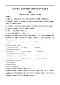 广西河池市2024-2025学年高二下学期7月期末学业水平质量检测英语试卷（含答案，无听力原文及音频）含答案解析