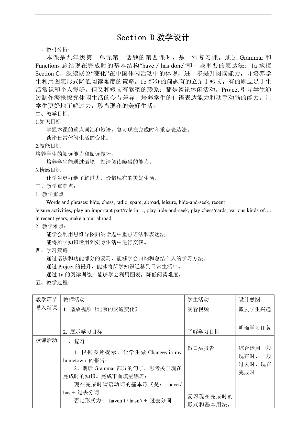 Unit 1 Topic 1 Our country has developed rapidly Section D 教案第1页
