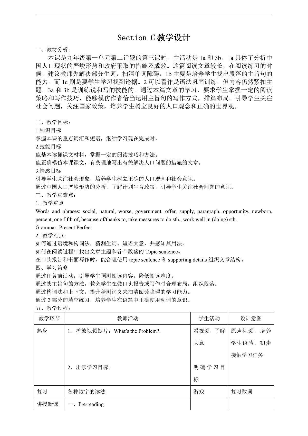 Unit 1 Topic 2 The Changing World Topic Section C 教案第1页