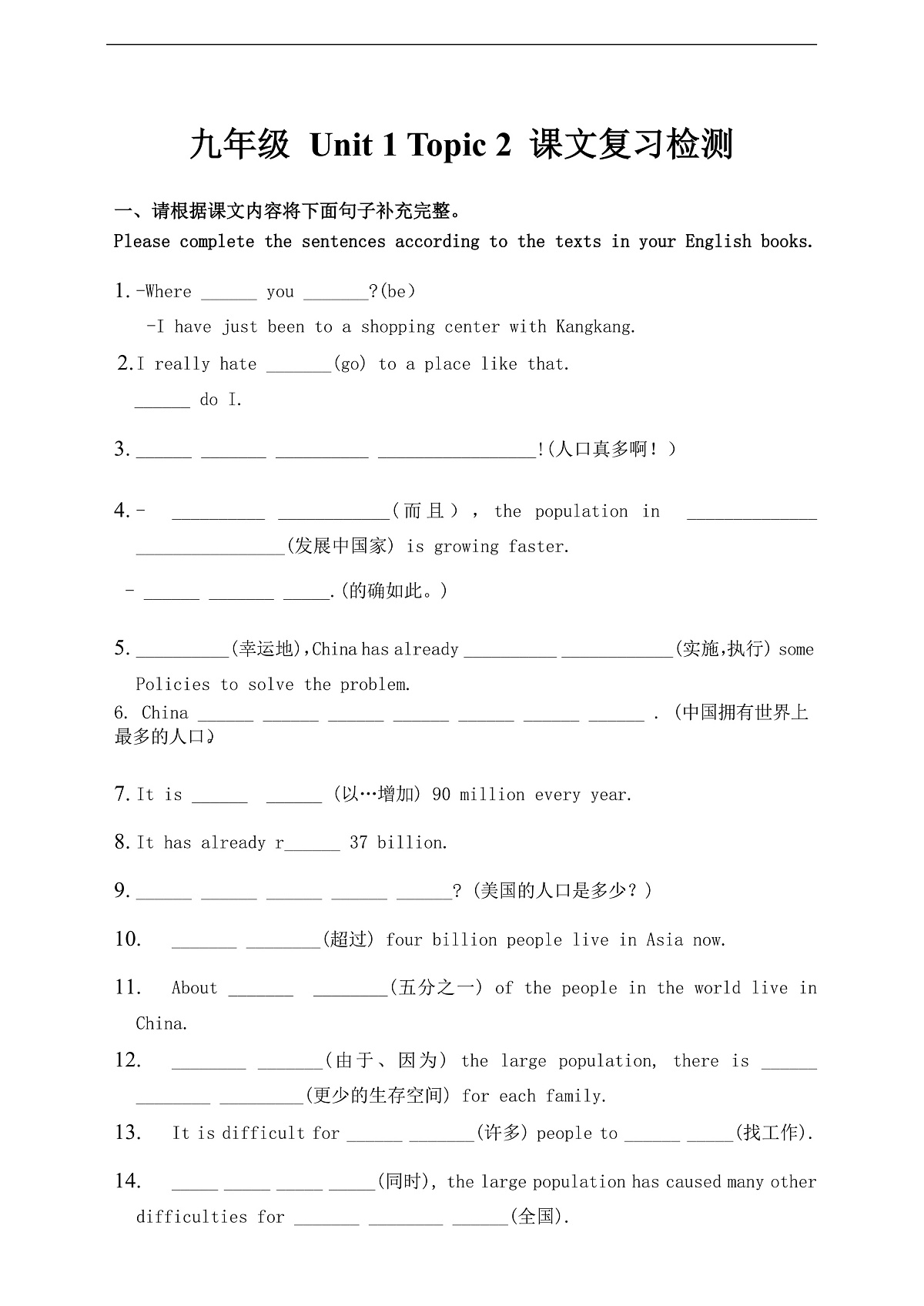 Unit 1《The Changing World》Topic 2 检测题第1页
