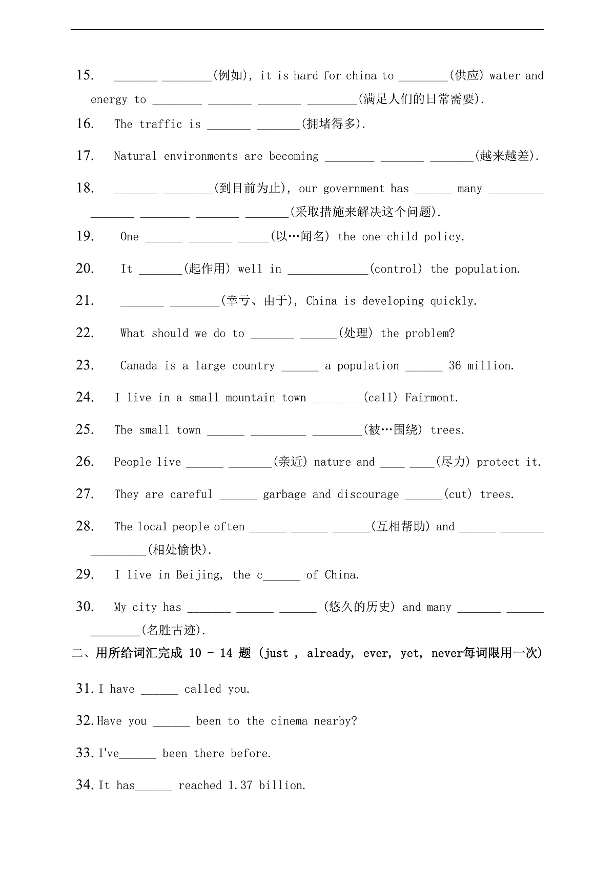 Unit 1《The Changing World》Topic 2 检测题第2页