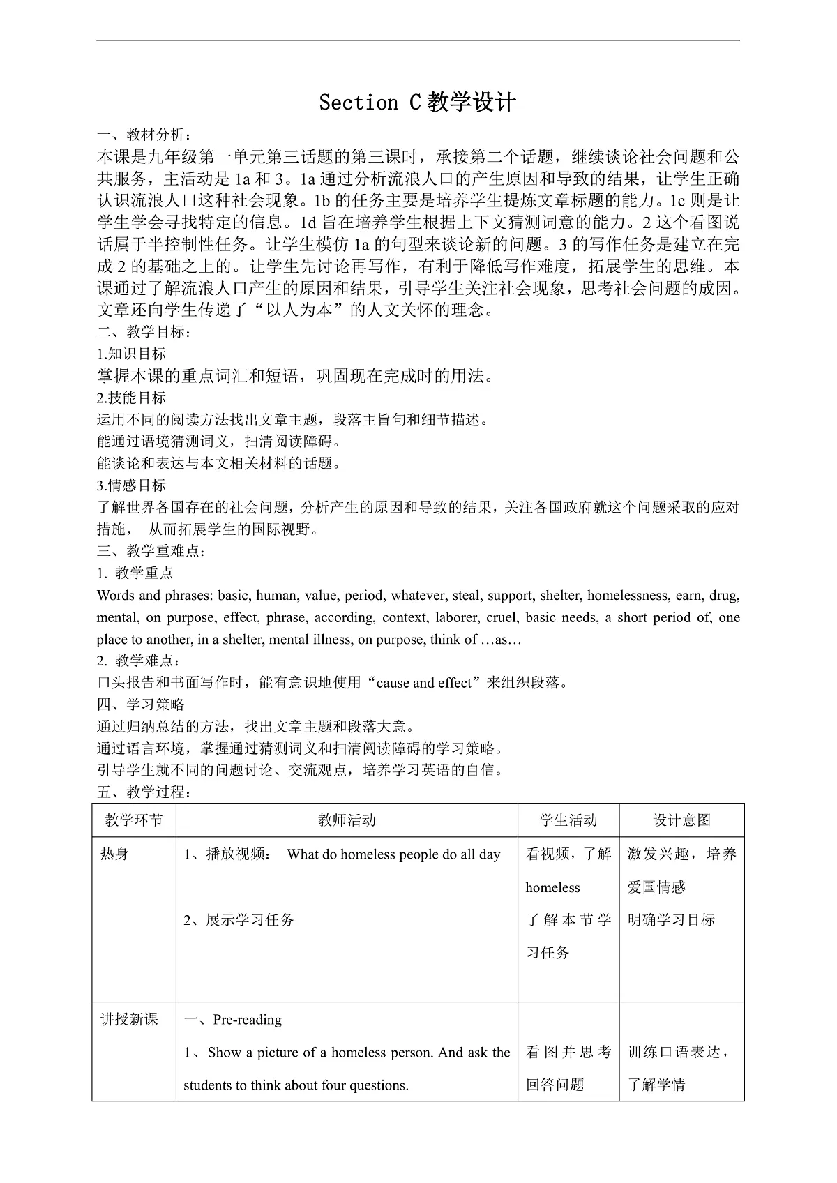 Unit 1 Topic 3 The Changing World Section C 教案第1页