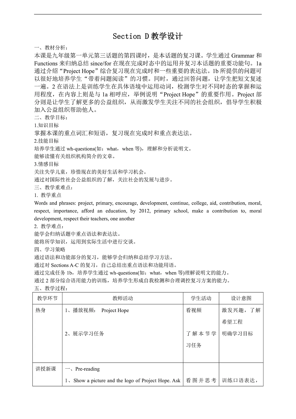 Unit 1 Topic 3 The Changing World Section D 教案第1页