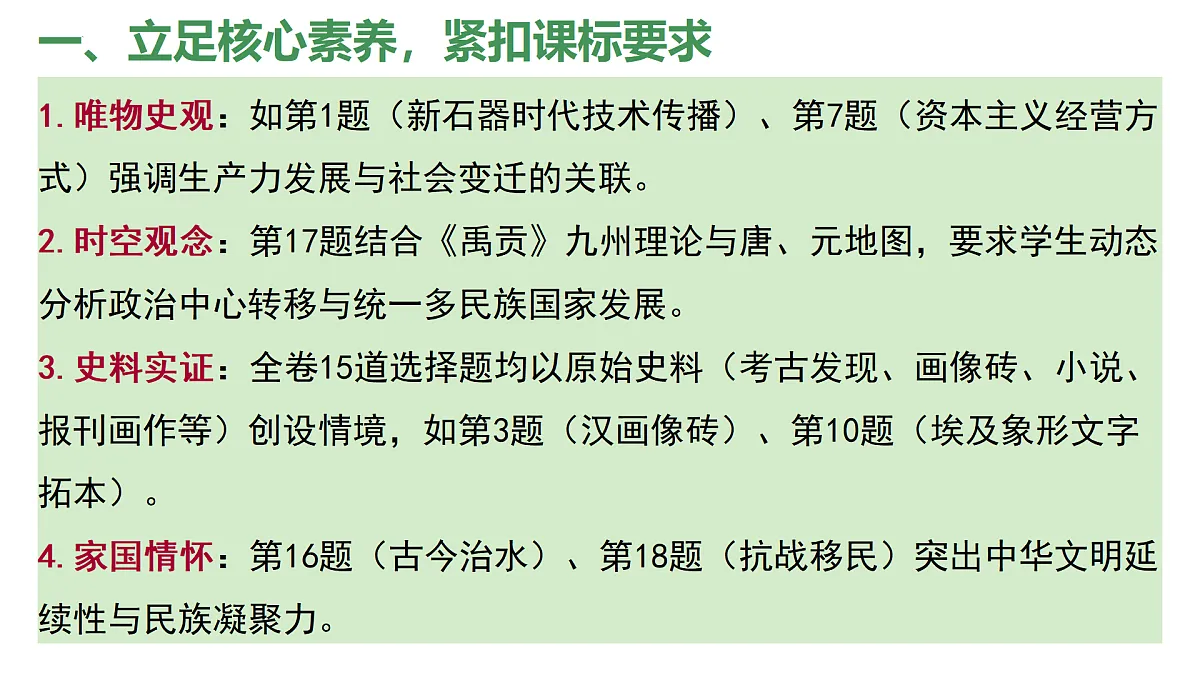 2025年高考历史真题完全解读(江苏卷02)课件PPT第4页