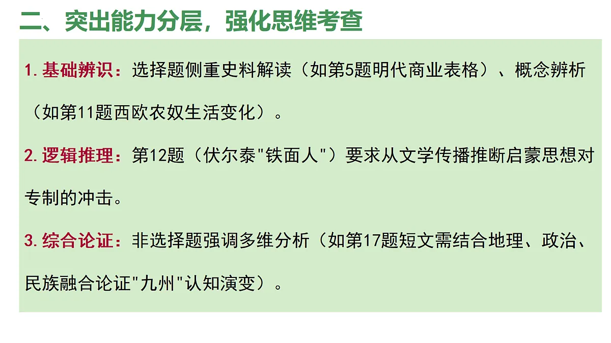 2025年高考历史真题完全解读(江苏卷02)课件PPT第5页