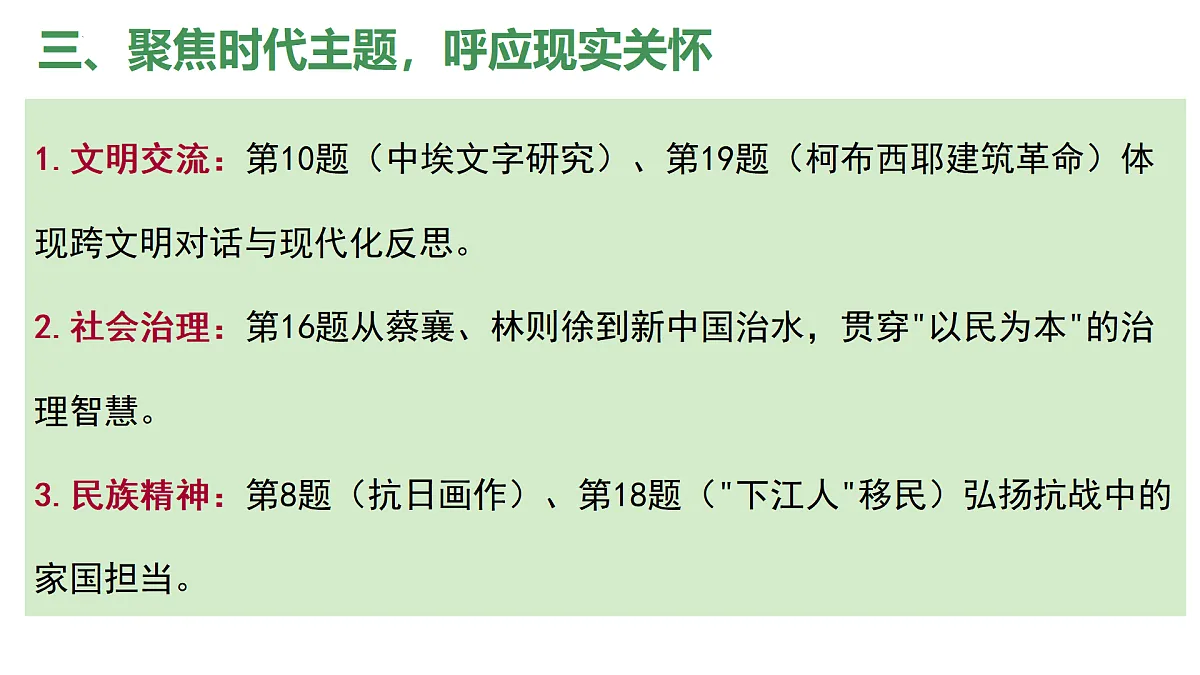 2025年高考历史真题完全解读(江苏卷02)课件PPT第6页