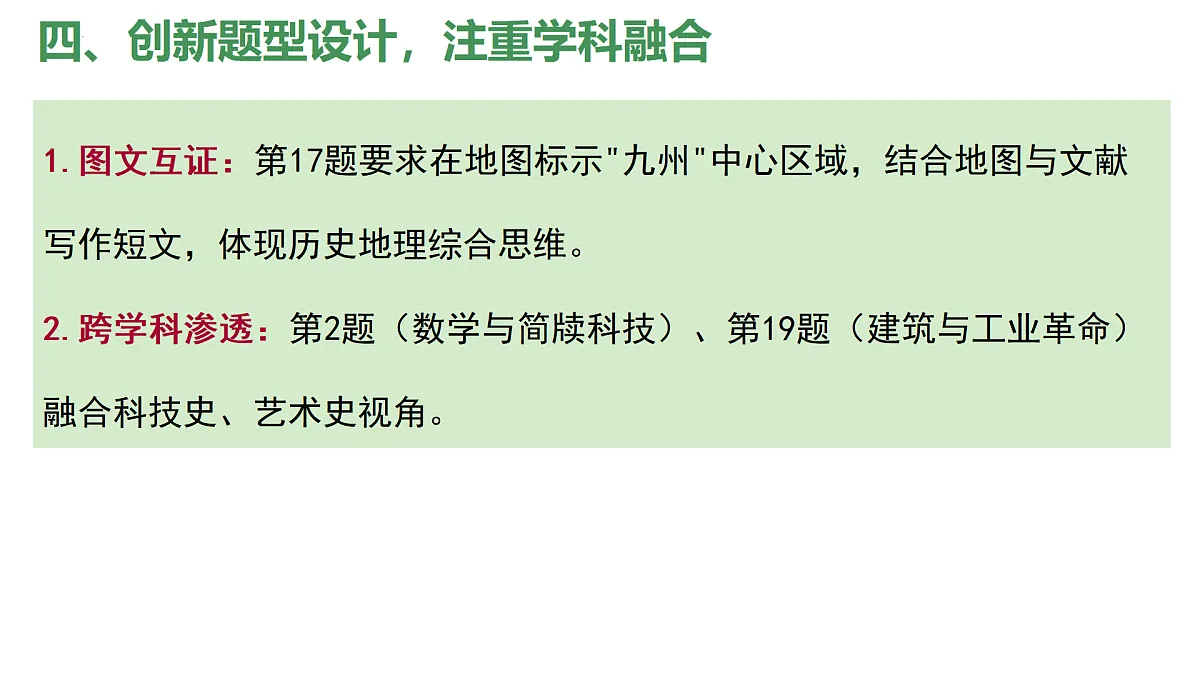 2025年高考历史真题完全解读(江苏卷02)课件PPT第7页