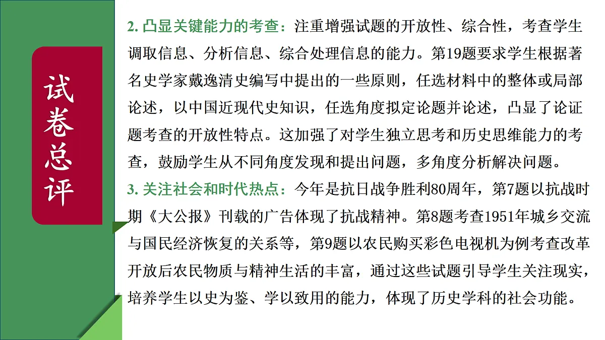 2025年高考历史真题完全解读(安徽卷)课件PPT第5页