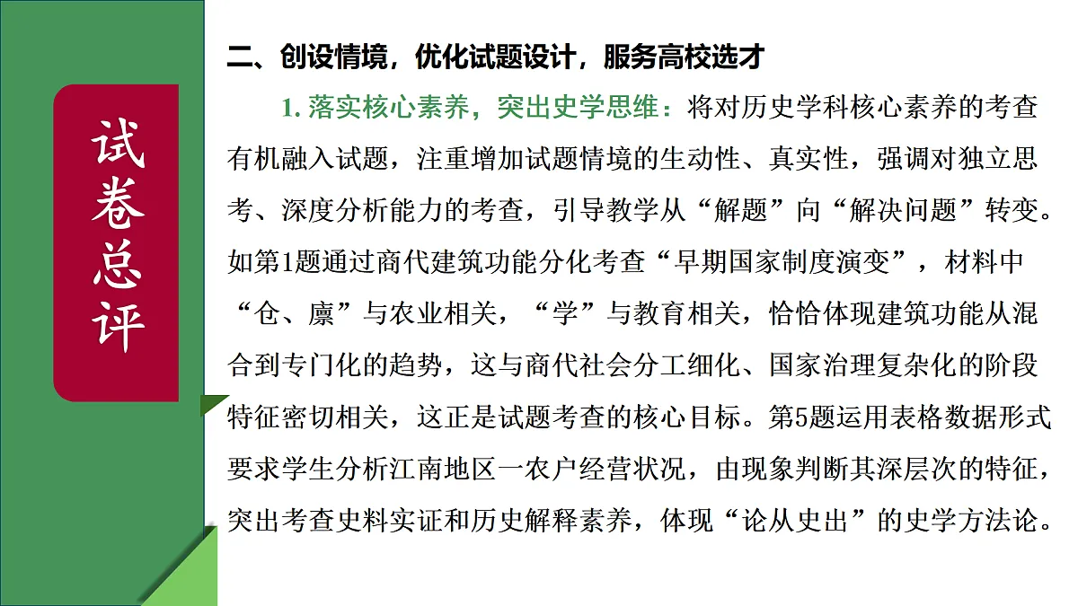 2025年高考历史真题完全解读(安徽卷)课件PPT第6页