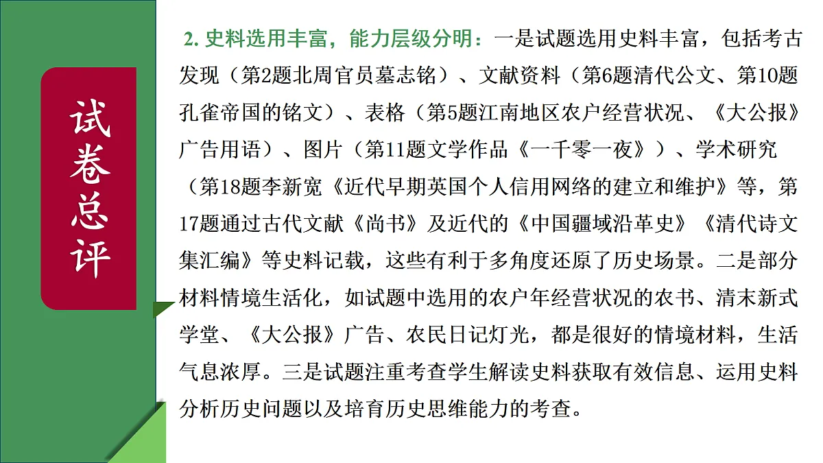 2025年高考历史真题完全解读(安徽卷)课件PPT第7页