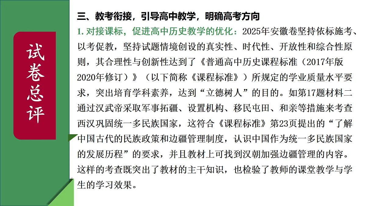 2025年高考历史真题完全解读(安徽卷)课件PPT第8页