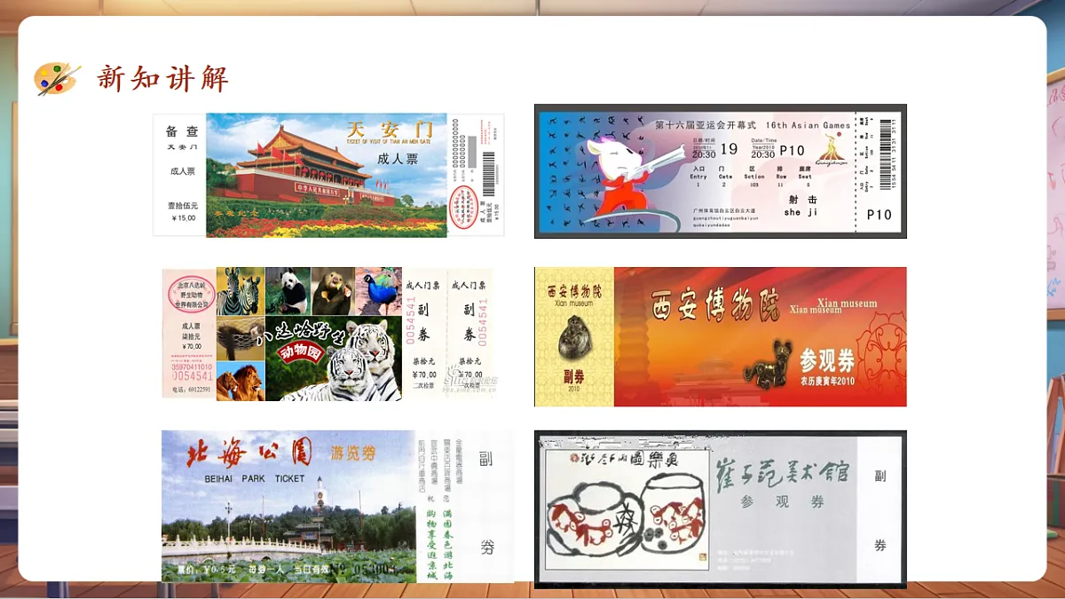 第8课《参观券的设计》课件第5页