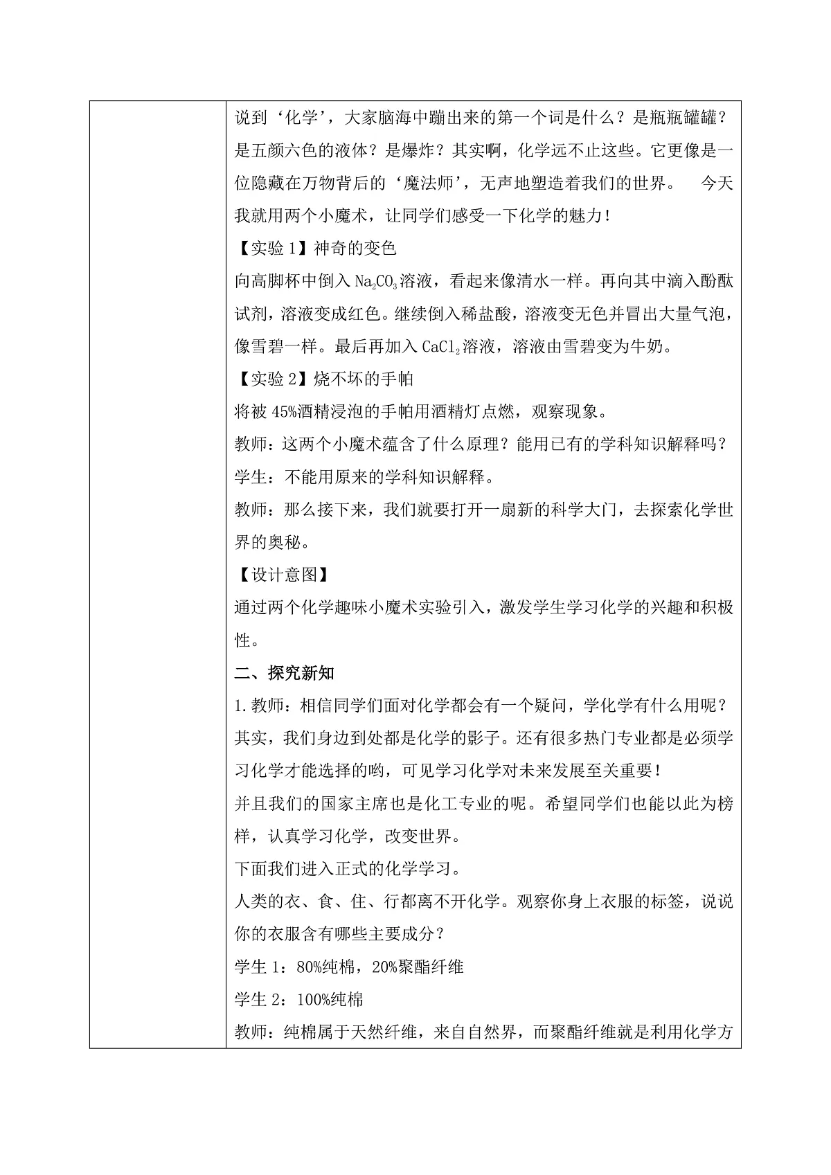 绪论 化学使世界变得更加绚丽多彩 教学设计第2页