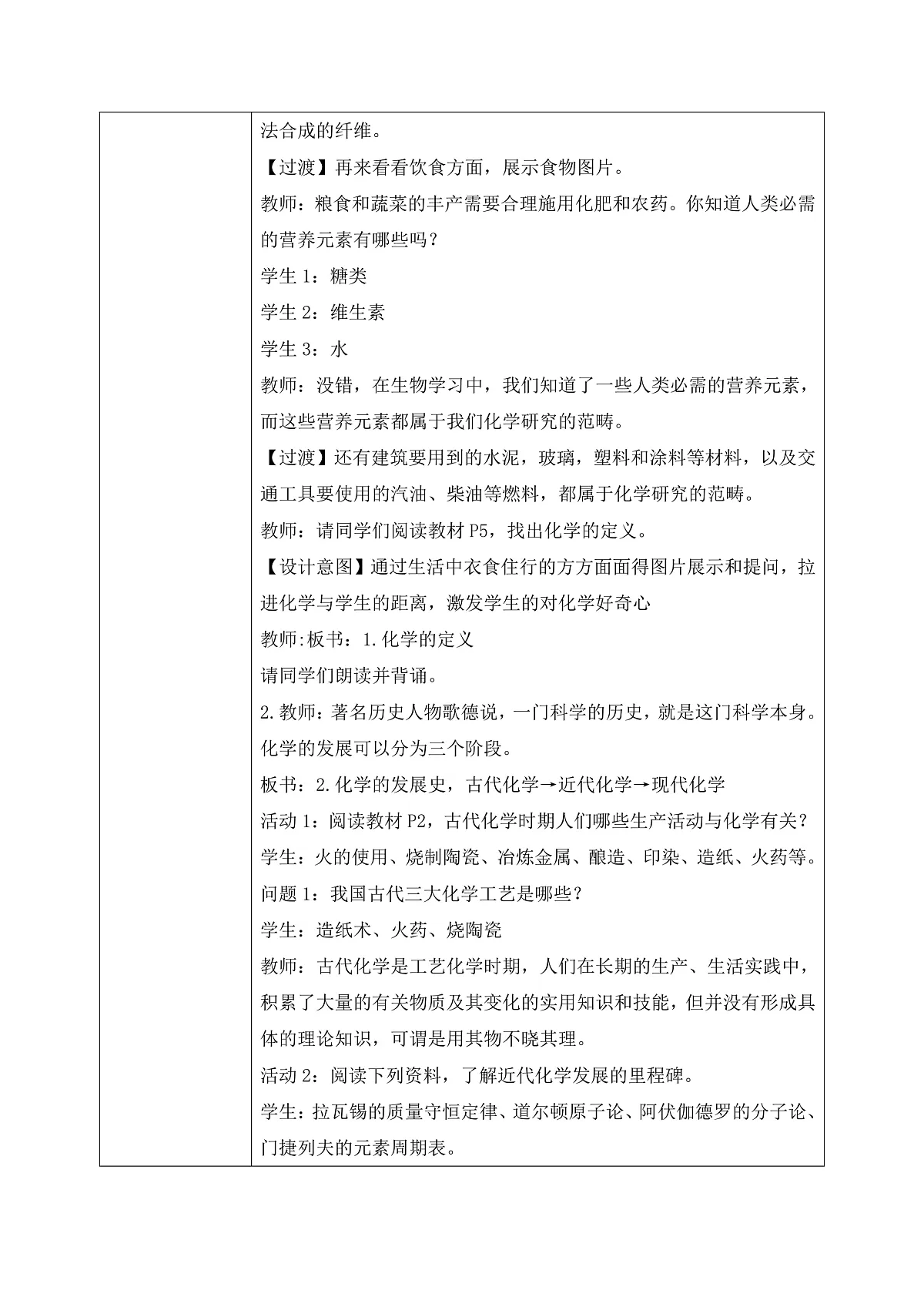 绪论 化学使世界变得更加绚丽多彩 教学设计第3页