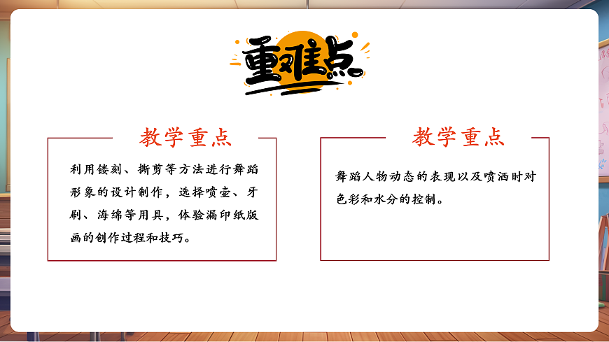 第12課《唱起來跳起來》 課件 32頁第3頁