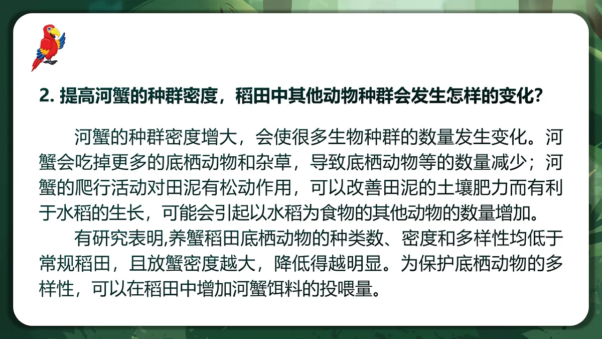 人教版(2019)高中生物选择性必修二2.1 群落的结构 课件第5页
