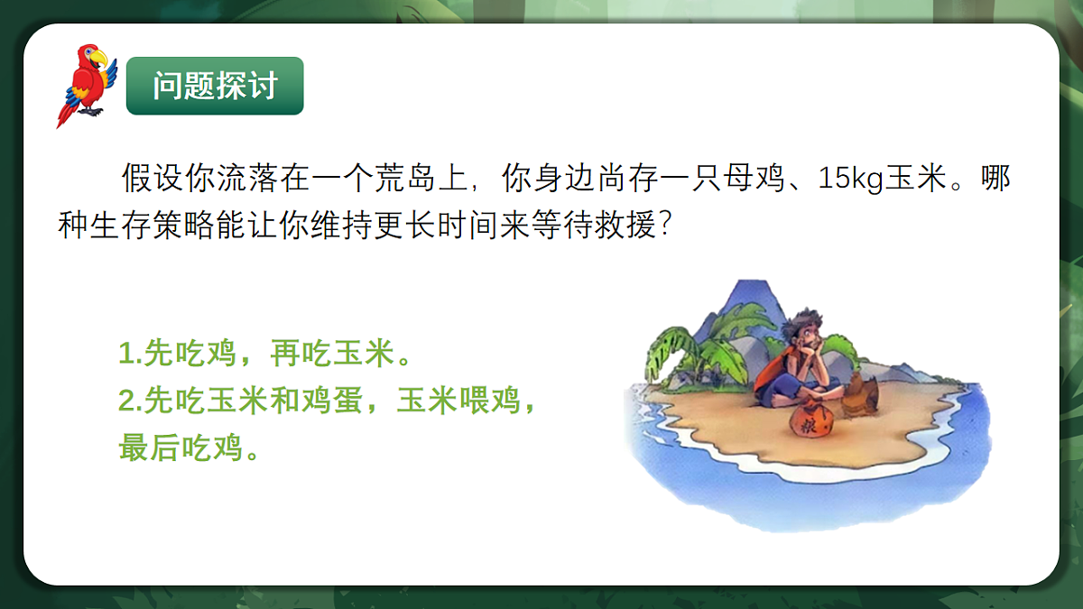 人教版(2019)高中生物选择性必修二3.2 生态系统的能量流动 课件第3页
