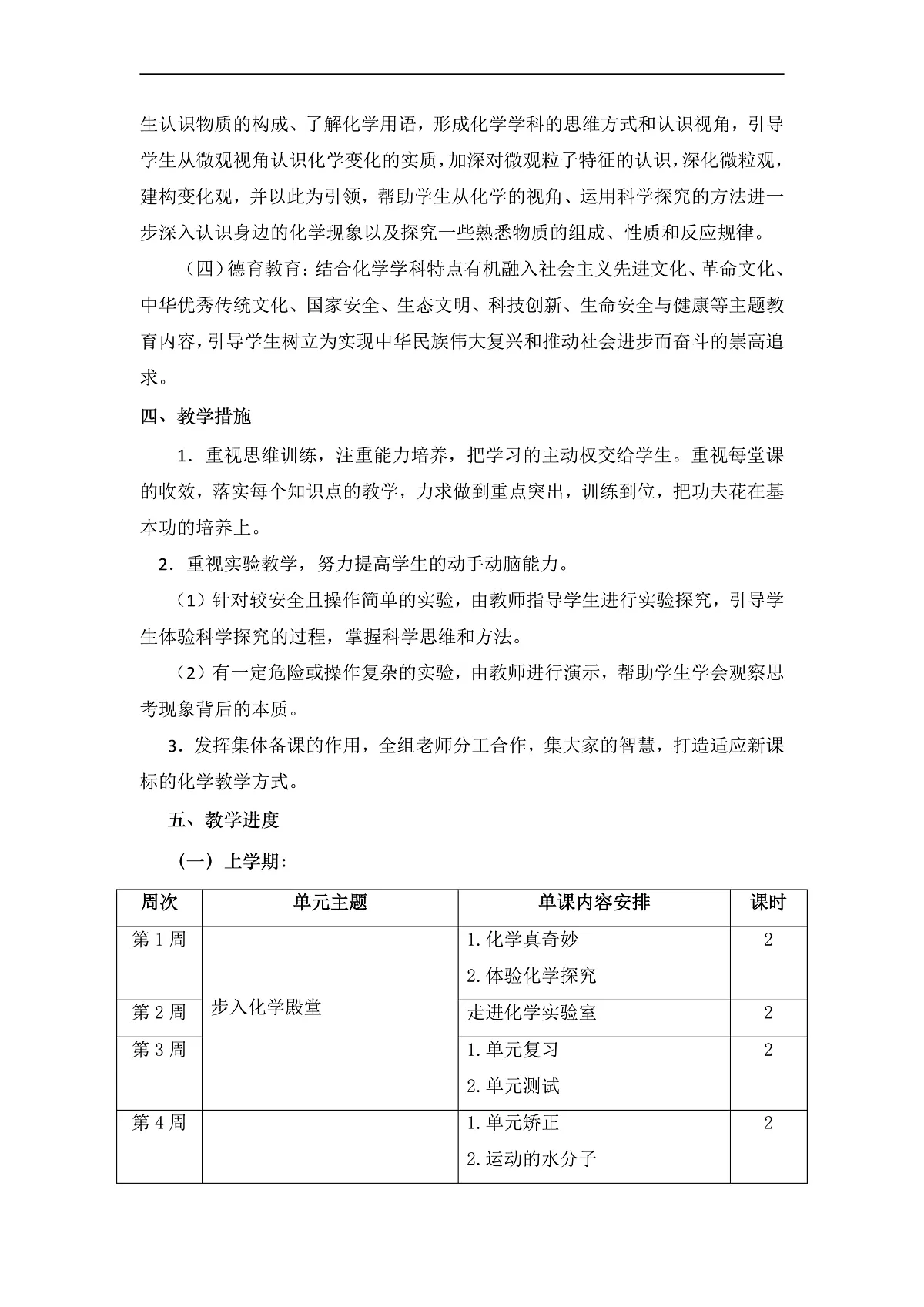鲁教版(五四制)(2024)化学八年级全册 《开学课》 教案第2页