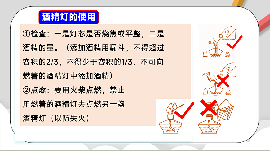 魯教版（五四制）（2024）化學(xué)八年級全冊1.3《 到化學(xué)實(shí)驗(yàn)室去（二）》課件第4頁