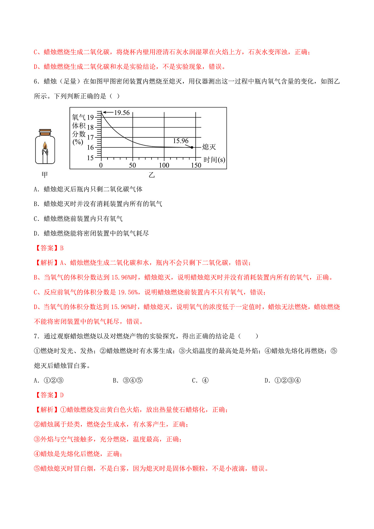 鲁教版(五四制)(2024)化学八年级全册 第一单元 《步入化学殿堂》分层练习 (解析卷)第3页