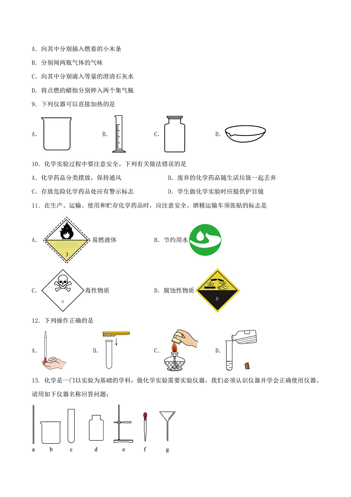 鲁教版(五四制)(2024)化学八年级全册第一单元《 步入化学殿堂》分层练习 (原卷 )第3页