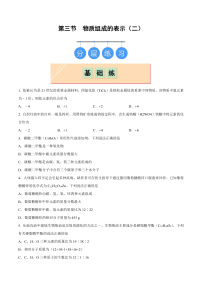 初中物质组成的表示精品巩固练习
