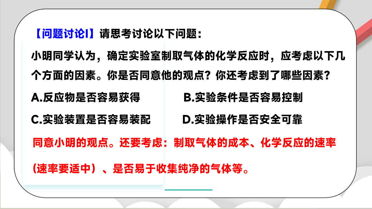 鲁教版(五四制)(2024)化学八年级全册 4.3《 氧气的实验室制取》 课件 第5页