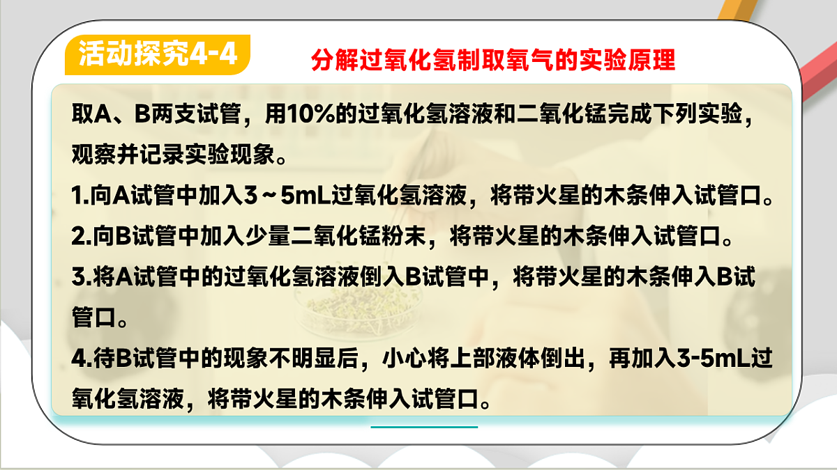 鲁教版(五四制)(2024)化学八年级全册 4.3《 氧气的实验室制取》 课件 第7页