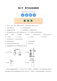 初中化学鲁教版(五四学制)(2024)八年级全册(2024)氧气的实验室制取精品练习题