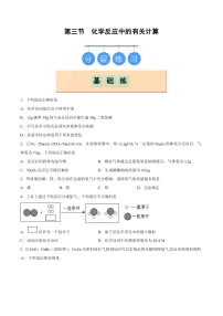 鲁教版(五四学制)(2024)八年级全册(2024)化学反应中的有关计算精品课后测评