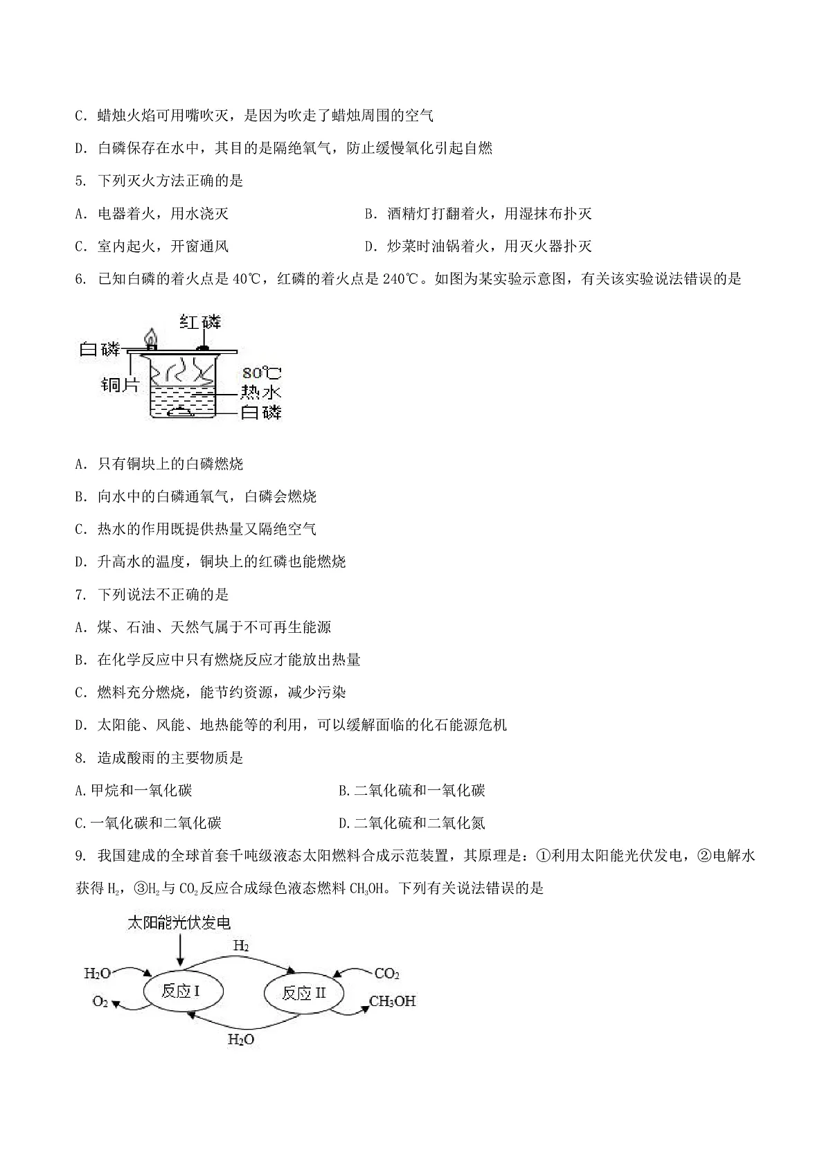 鲁教版(五四制)(2024)化学八年级全册第七单元《 燃烧及其控制》分层练习 (原卷 ) 第2页