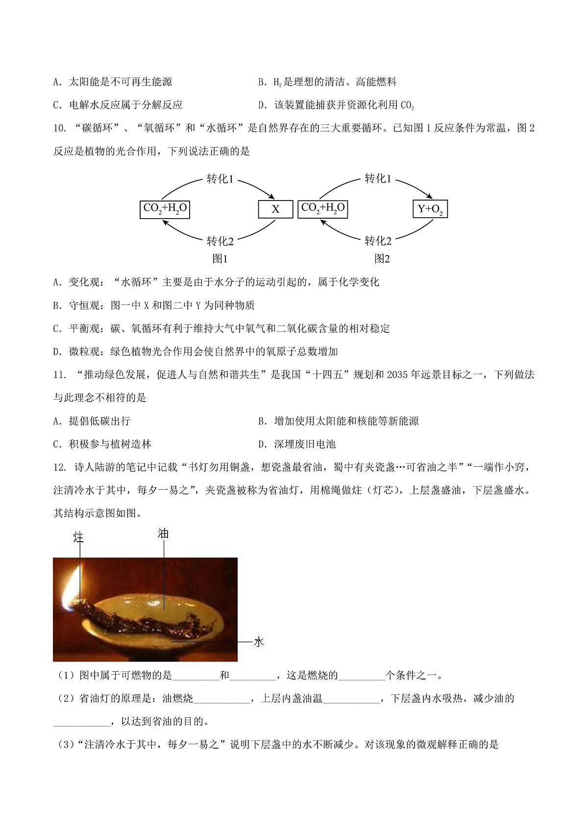 鲁教版(五四制)(2024)化学八年级全册第七单元《 燃烧及其控制》分层练习 (原卷 ) 第3页