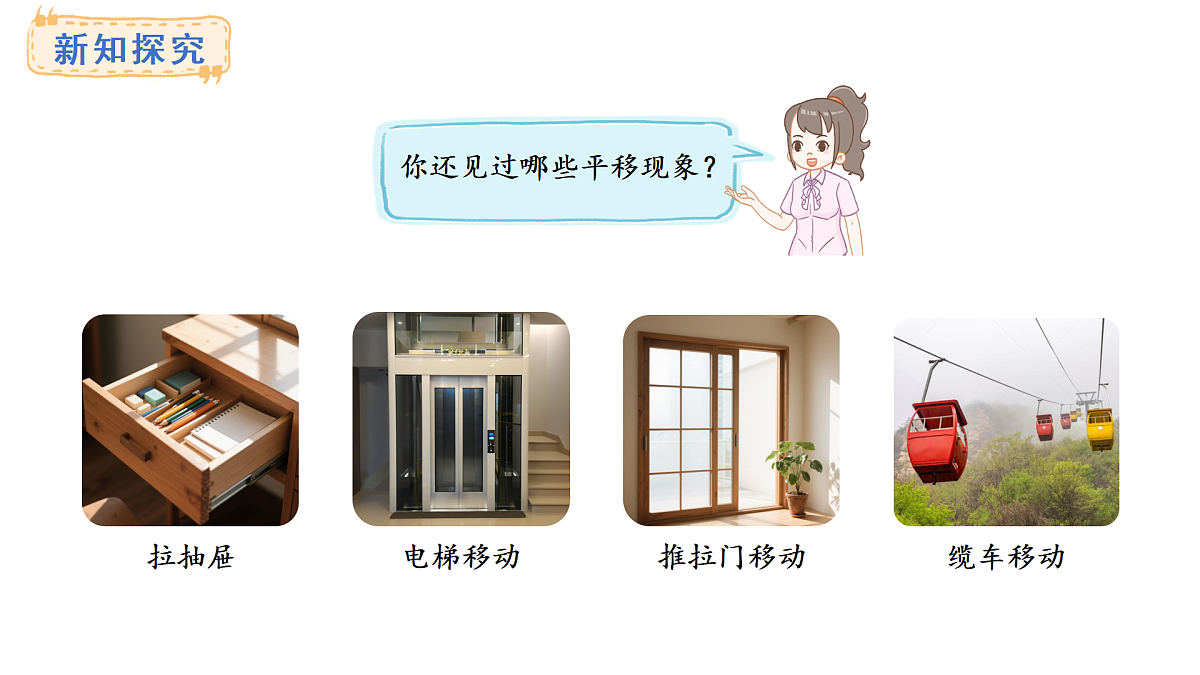 青岛版(2024)数学三年级上册6.2 平移和旋转(课件)第5页