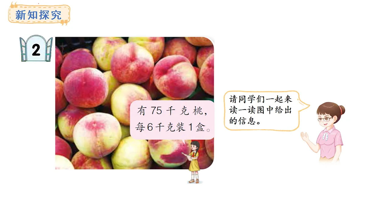 青岛版(六三)数学三年级上册7.4 多位数除以一位数(有余数)的笔算及验算(课件)第3页