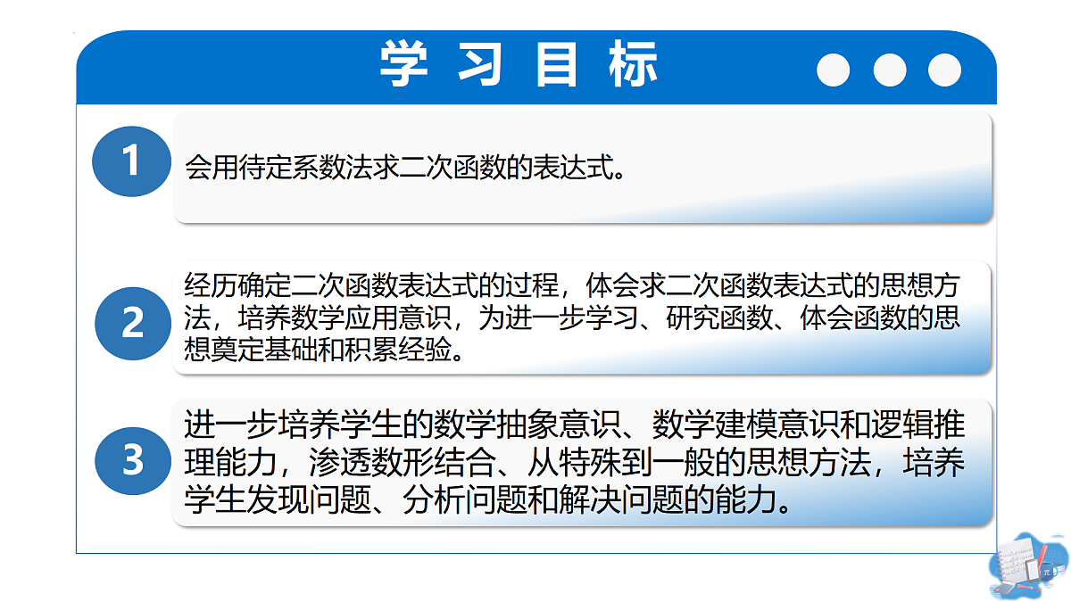 22.1.4二次函数 y=ax%U00B2+bx+c的图象和性质(第2课时)(教学课件)-2025-2026学年九年级数学上册(人教版)第2页
