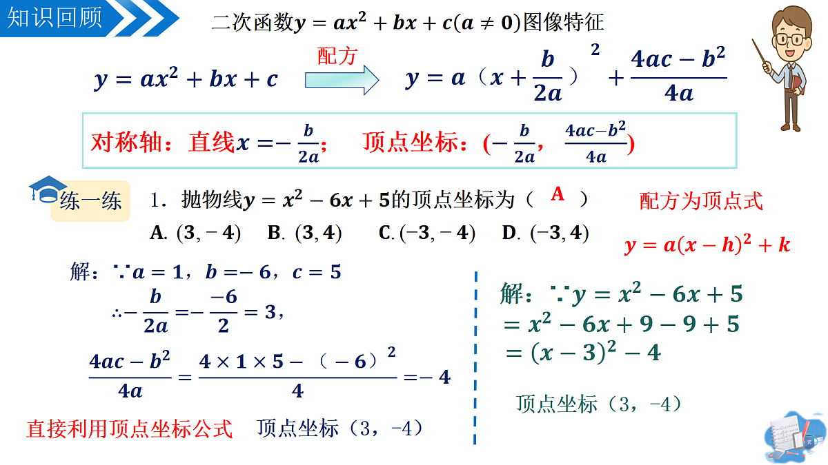22.1.4二次函数 y=ax%U00B2+bx+c的图象和性质(第2课时)(教学课件)-2025-2026学年九年级数学上册(人教版)第3页