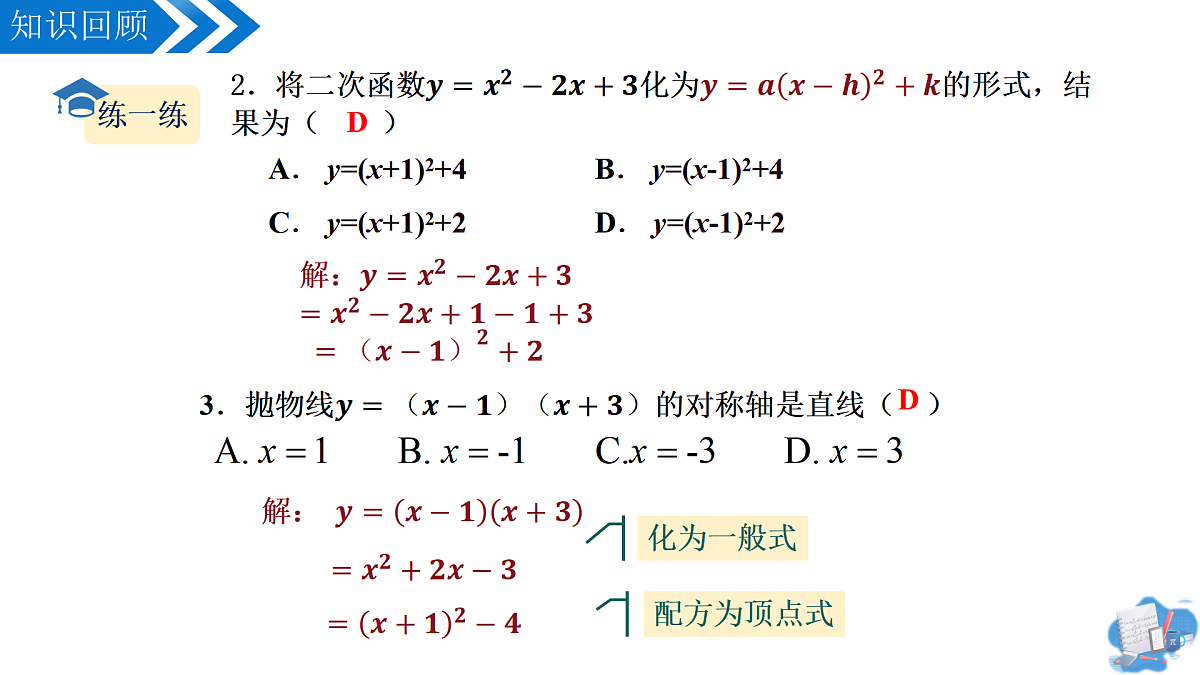22.1.4二次函数 y=ax%U00B2+bx+c的图象和性质(第2课时)(教学课件)-2025-2026学年九年级数学上册(人教版)第4页