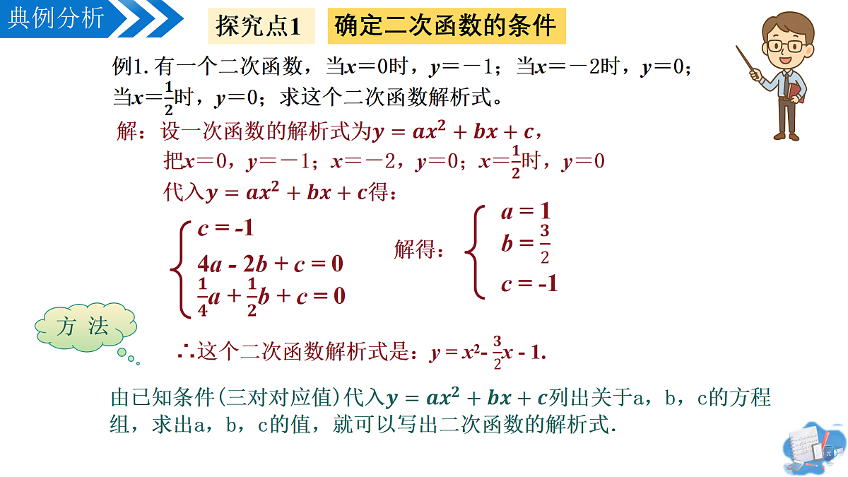 22.1.4二次函数 y=ax%U00B2+bx+c的图象和性质(第2课时)(教学课件)-2025-2026学年九年级数学上册(人教版)第7页