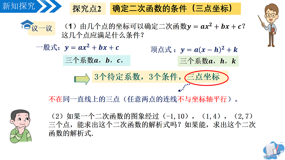 22.1.4二次函数 y=ax%U00B2+bx+c的图象和性质(第2课时)(教学课件)-2025-2026学年九年级数学上册(人教版)第8页