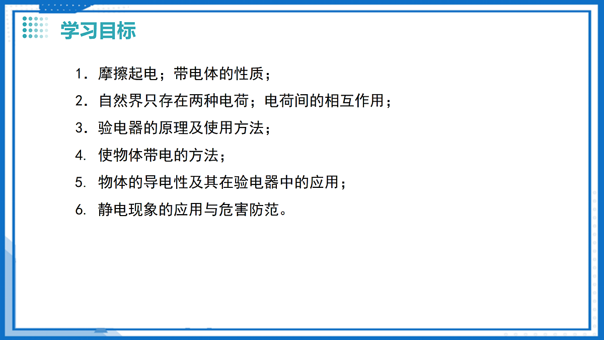 第1节 简单的静电现象(教学课件)-2025-2026学年九年级物理上册(沪科版(五四学制)2024)第3页