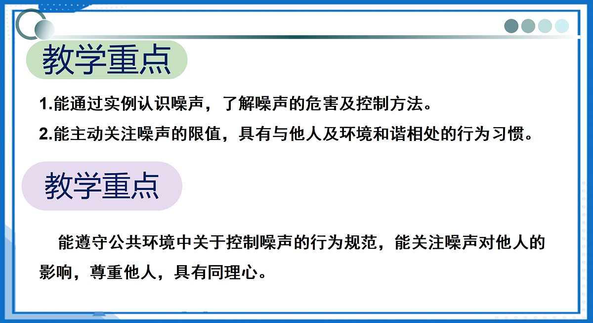 第二章 第四节 噪声的控制与健康生活(教学课件)-2025-2026学年八年级物理全一册(沪科版2024)第3页
