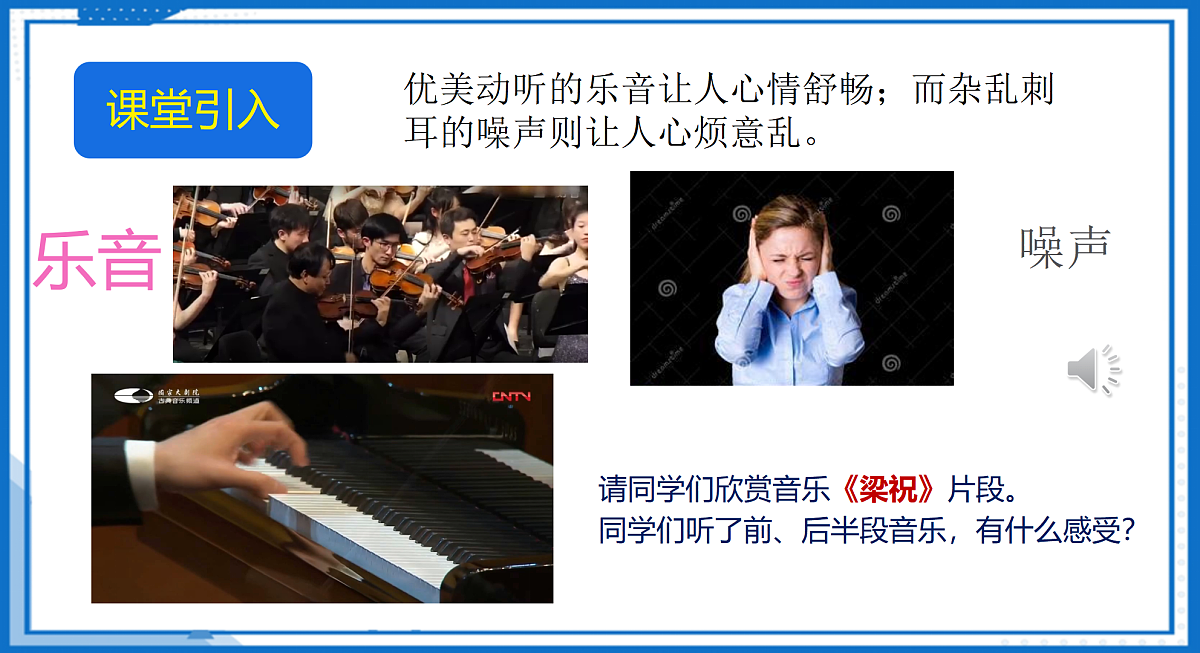 第二章 第四节 噪声的控制与健康生活(教学课件)-2025-2026学年八年级物理全一册(沪科版2024)第4页